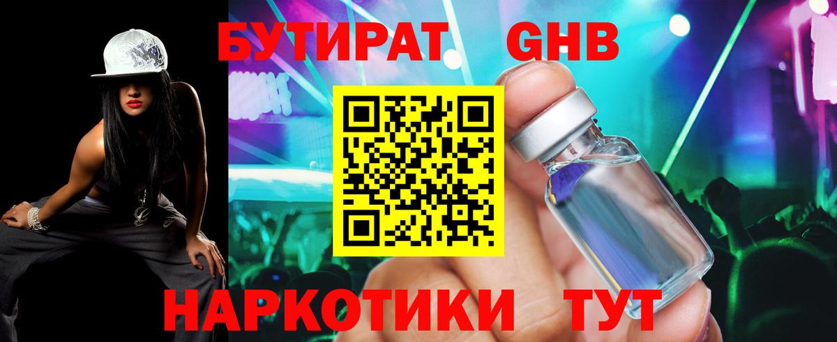 БУТИРАТ бутик  Бутират  Великий Новгород 