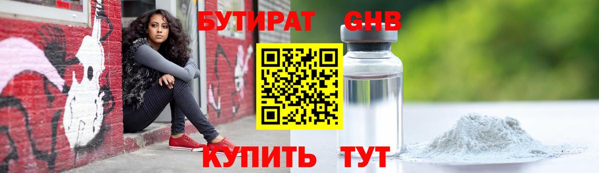 БУТИРАТ BDO Великий Новгород