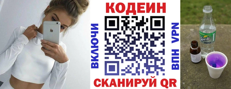 Codein Purple Drank Великий Новгород