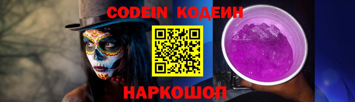 Кодеиновый сироп Lean напиток Lean (лин)  Codein напиток Lean (лин)  Великий Новгород 
