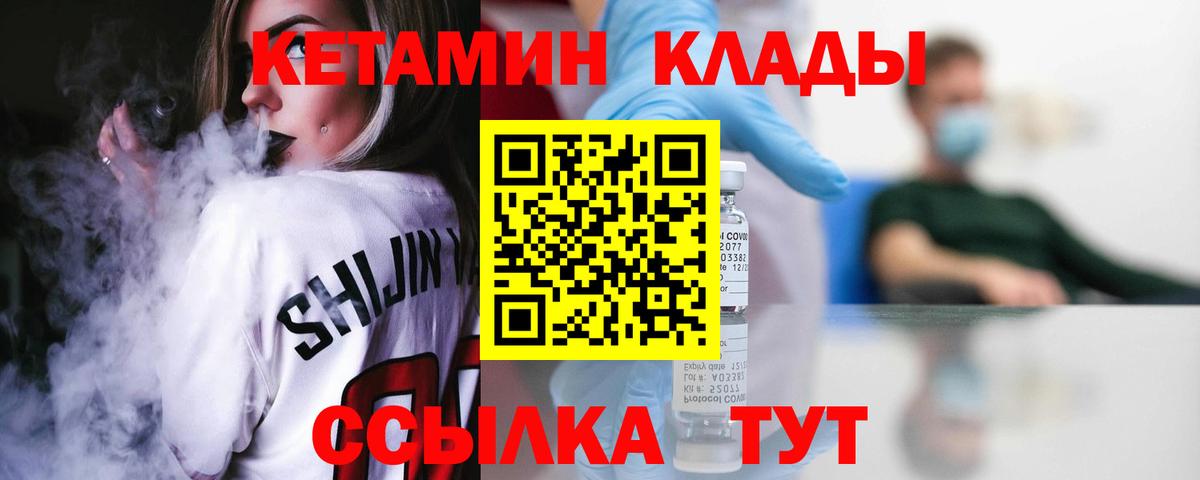 КЕТАМИН VHQ  Вход с VPN  Великий Новгород 