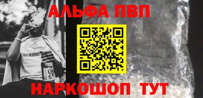 ALPHA PVP Балашиха