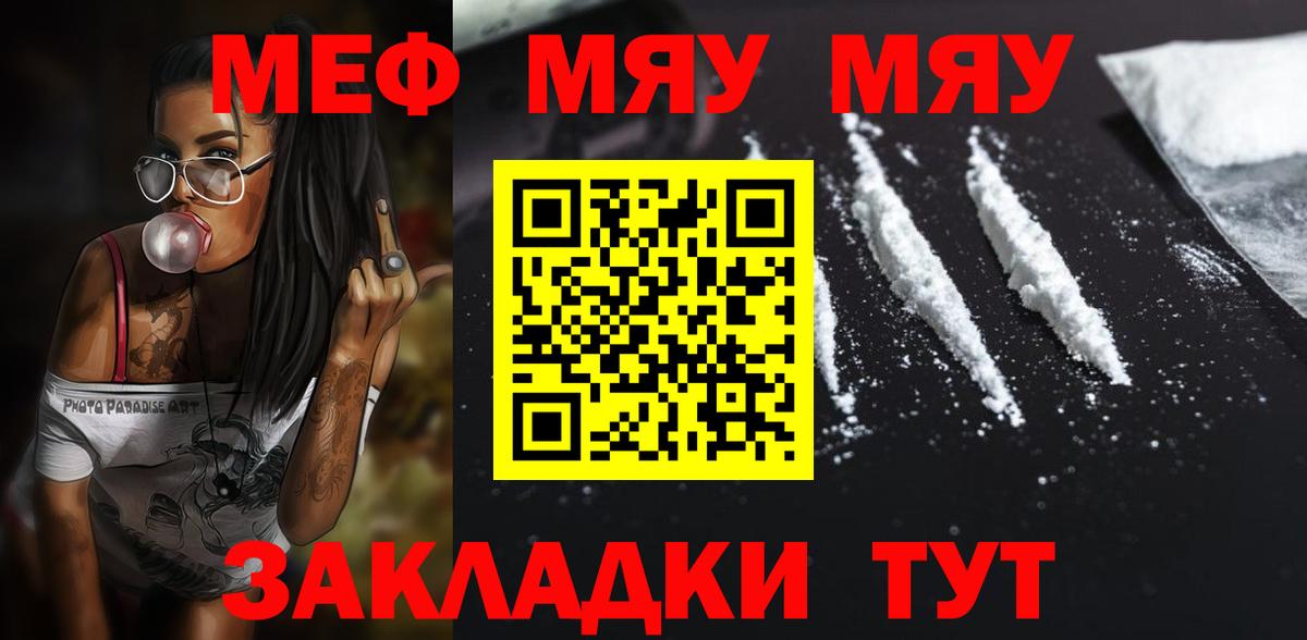 МЕФ  Великий Новгород  Меф мяу мяу  МЯУ-МЯУ  МЕФ mephedrone 