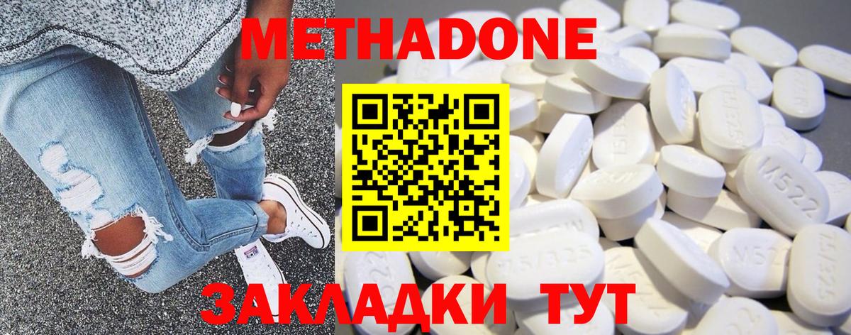 МЕТАДОН кристалл Великий Новгород