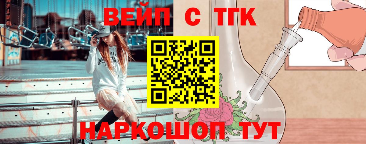 ТГК концентрат  Вход с VPN  ТГК жижа  Великий Новгород 
